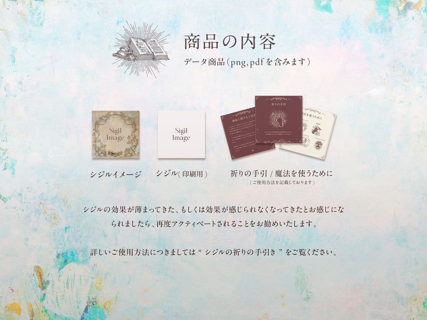 天界の一槍 - 浄化のシジル