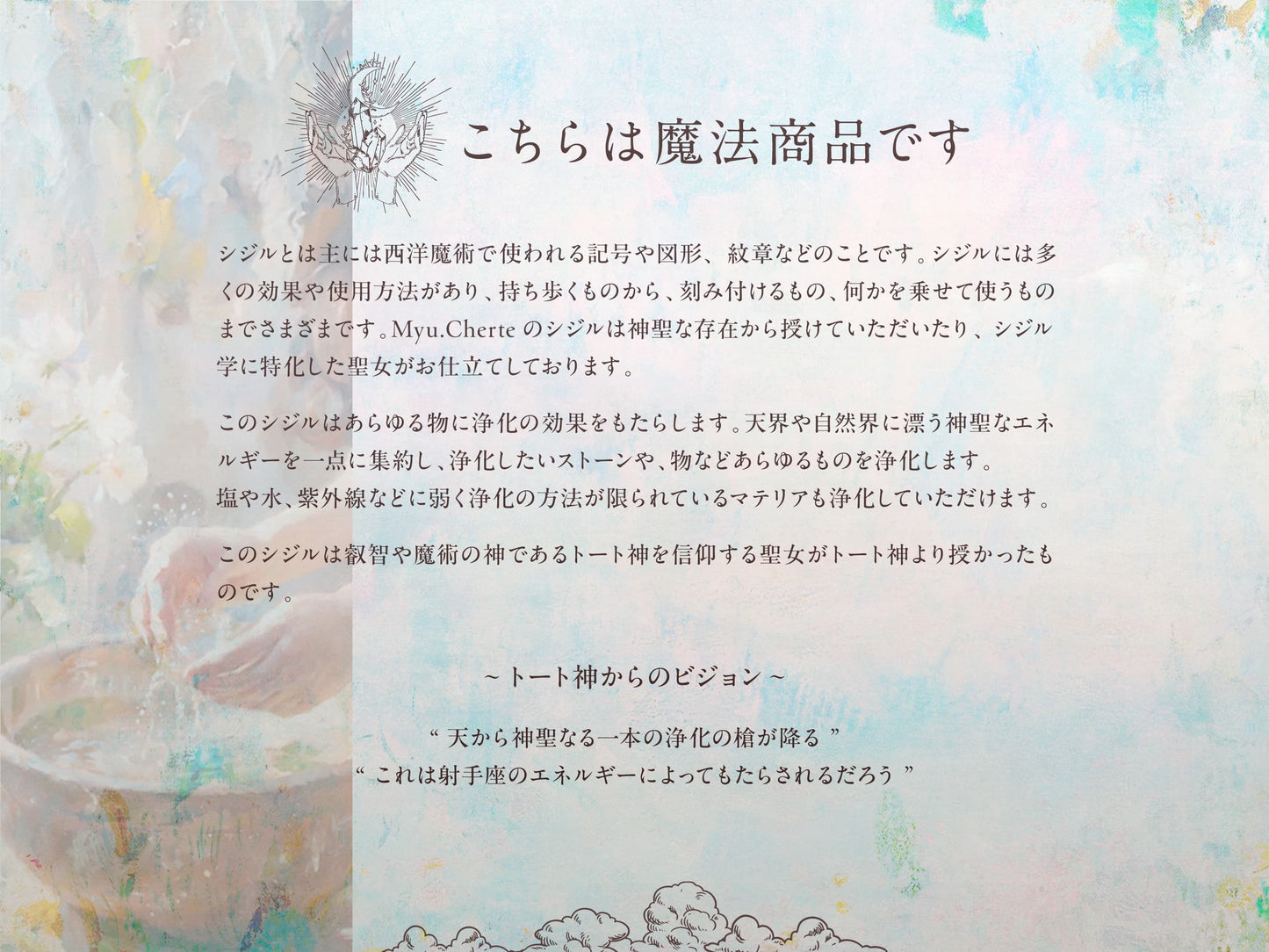 天界の一槍 - 浄化のシジル