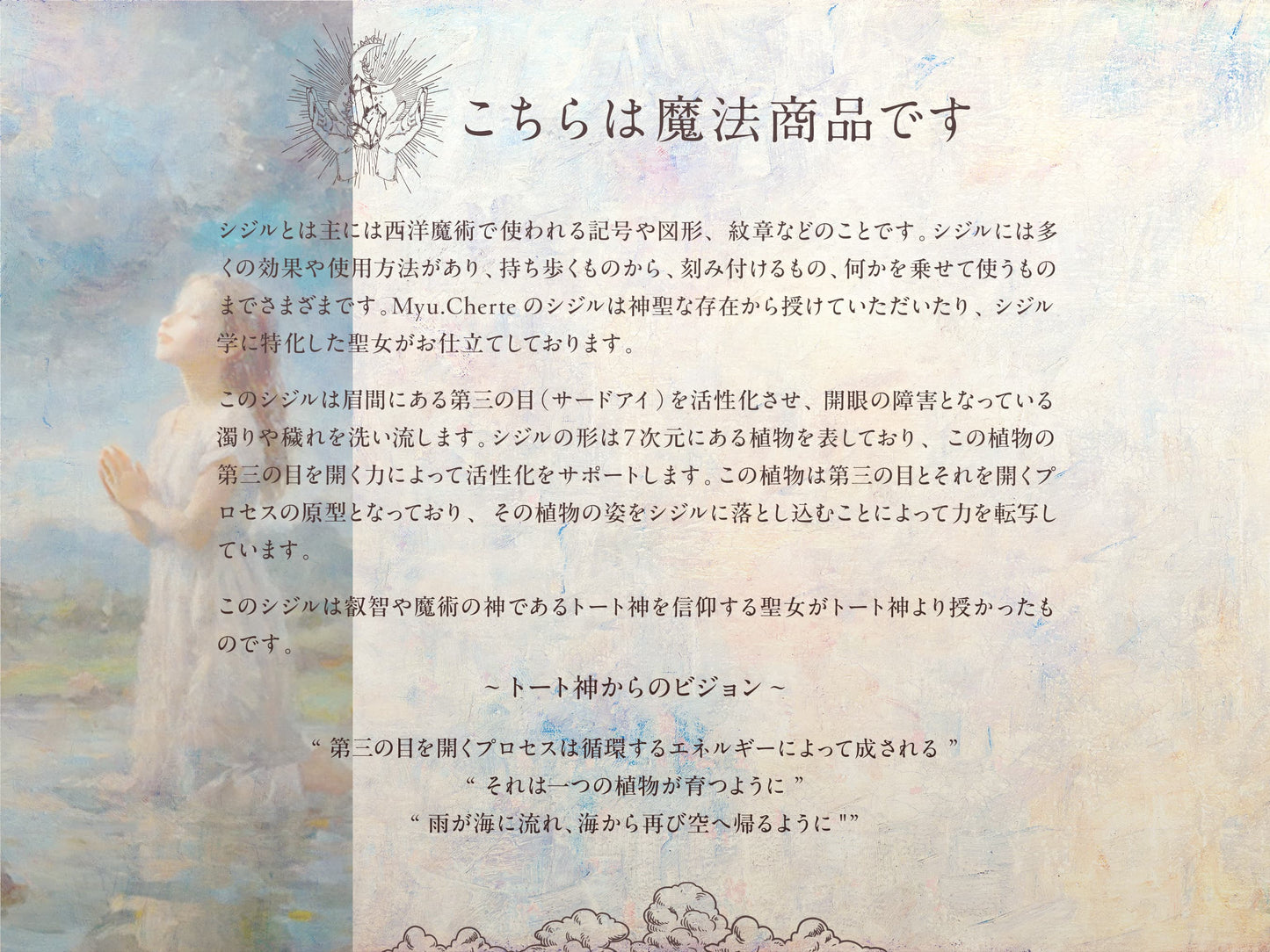 未知なる開花 - 第三の目を開くシジル